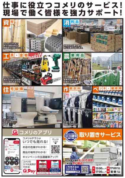 2026年2月7〜27日までコメリ能勢店 3月上旬 改装オープン-2