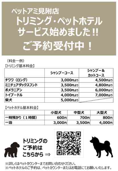 2026年2月7〜28日までトリミング・ペットホテル ご予約受付中!-1