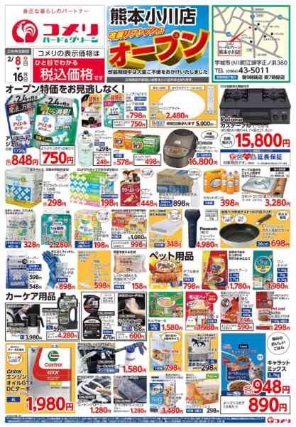 2026年2月8〜16日まで熊本小川店 改装リフレッシュオープン！-1