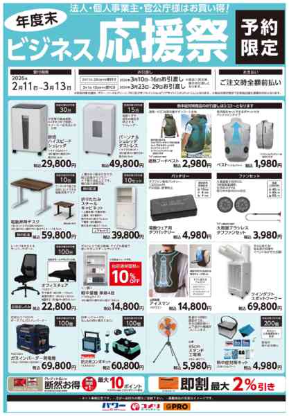 2026年2月13日〜3月13日までコメリ 年度末ビジネス応援祭new-1