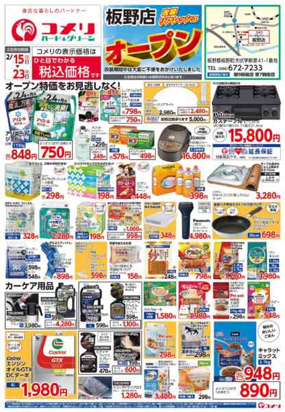 2026年2月15〜23日までコメリ板野店 改装リフレッシュオープン！-1