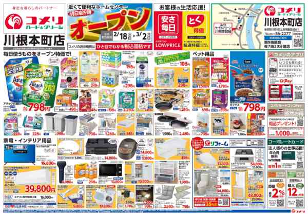 2026年2月18日〜3月2日までコメリハード&グリーン川根本町店オープン-1
