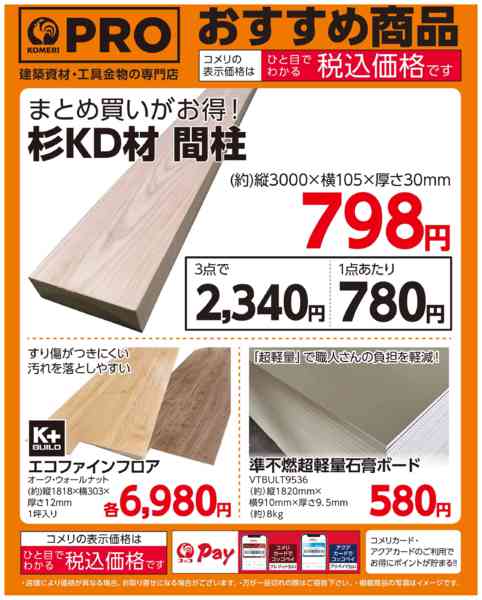 2026年2月18〜28日までコメリPROの方おすすめ商品！new-1