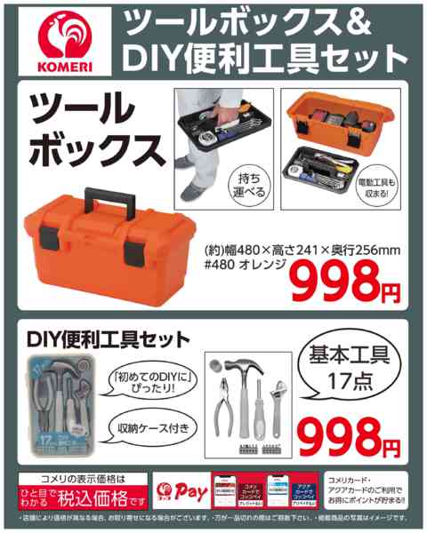 2026年2月24日〜4月30日までツールボックス＆DIY便利工具セットnew-1