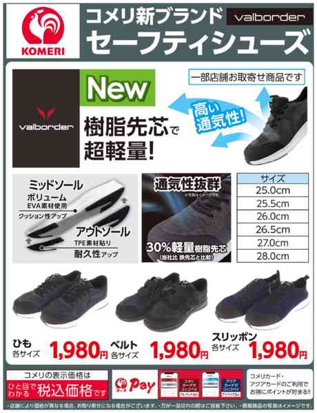 2026年2月26日〜3月29日までコメリ新ブランドValbordernew-1