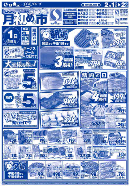 2026年2月1〜2日まで月初めの市　　１－２日new-1