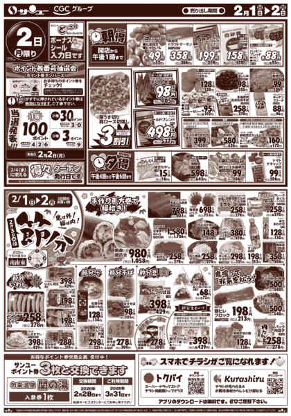 2026年2月1〜2日まで月初めの市　　１－２日new-2