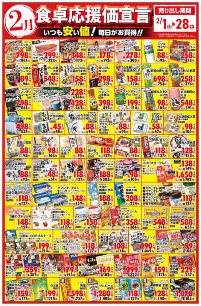 2026年2月1〜28日まで２月　食卓応援価宣言new-1