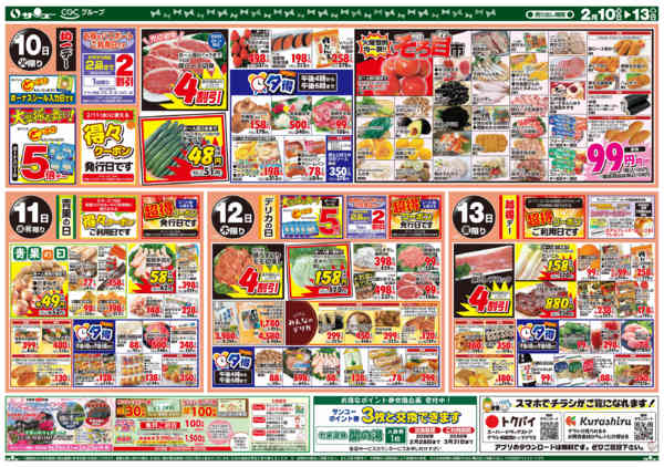 2026年2月10〜13日までＩＴＣ祭　　１０－１３日-2