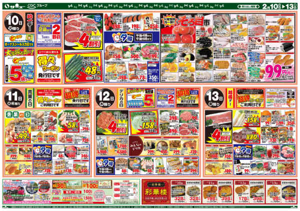 2026年2月10〜13日までＩＴＣ祭　　１０－１３日-2