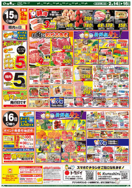 2026年2月14〜16日まで激安市　　１４－１６日new-2