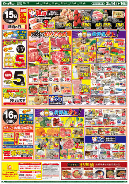 2026年2月14〜16日まで激安市　　１４－１６日-2