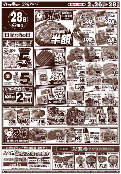 2026年2月26〜28日まで月締めの市　　２６－２８日-2