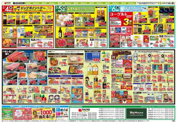 2026年2月4〜6日までお買い得チラシ2月4日~2月6日-2