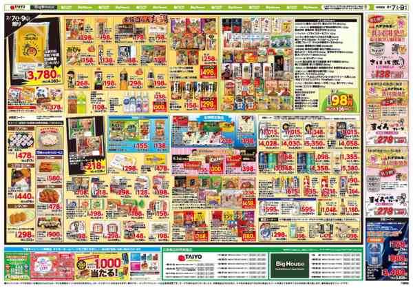 2026年2月7〜9日までお買い得チラシ2月7日~2月9日-2