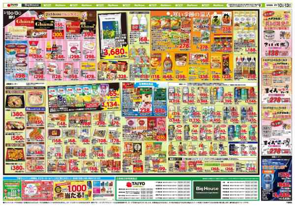 2026年2月10〜13日までお買い得チラシ2月10日~2月13日-2
