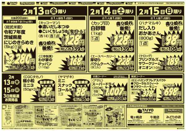 2026年2月13〜15日までお買い得チラシ2月13日~2月15日new-2