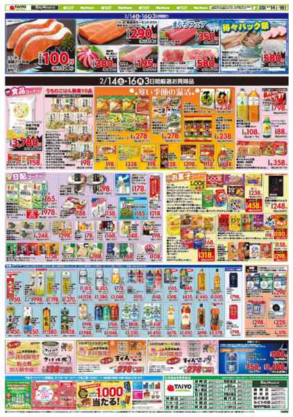 2026年2月14〜16日までお買い得チラシ2月14日~2月16日new-2