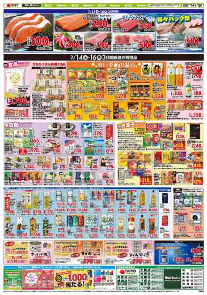 2026年2月14〜16日までお買い得チラシ2月14日~2月16日new-2