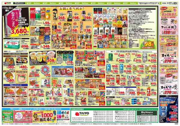 2026年2月17〜20日までお買い得チラシ2月17日~2月20日new-2