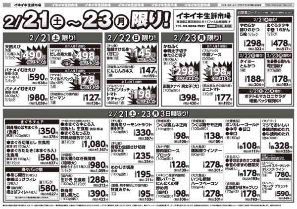 2026年2月21〜23日までお買い得チラシ2月21日~2月23日-1