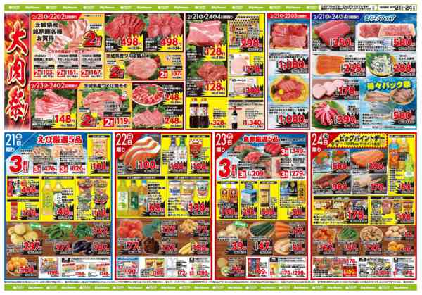 2026年2月21〜24日までお買い得チラシ2月21日~2月24日-1