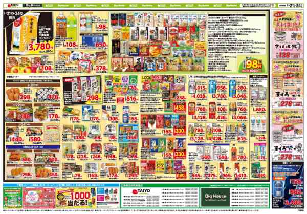 2026年2月21〜24日までお買い得チラシ2月21日~2月24日-2