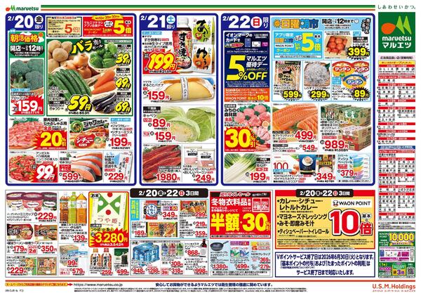 2月20日～2月22日　チラシ情報new-2