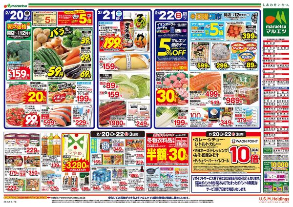 2月20日～2月22日　チラシ情報-2