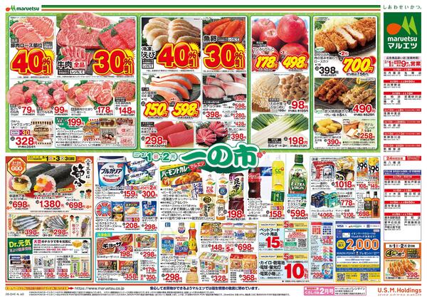 2月1日～2月2日　一の市-2