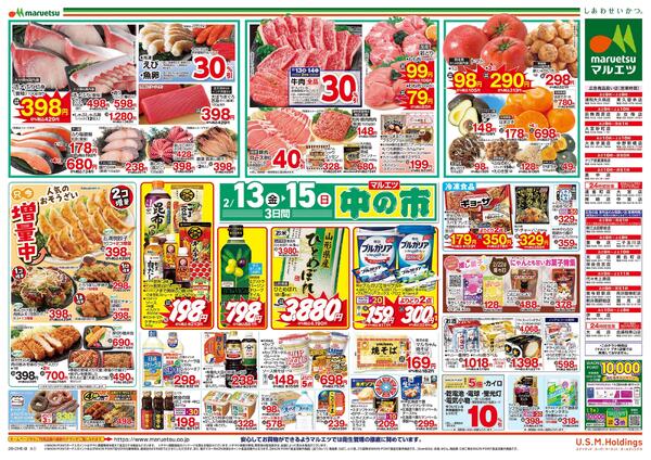 2月13日～2月15日　中の市new-2