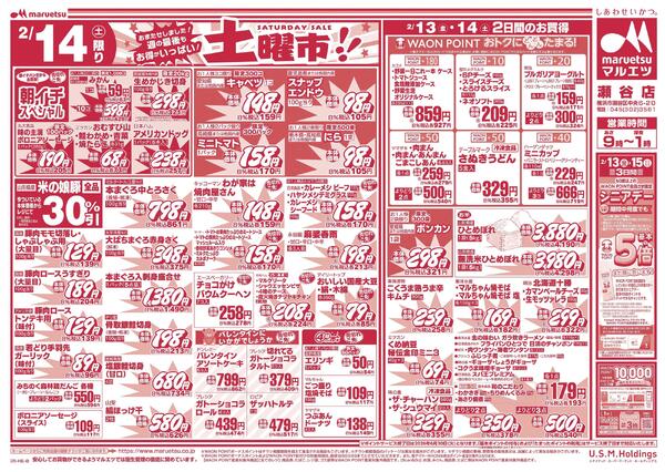 2月13日～2月14日　チラシ情報-2