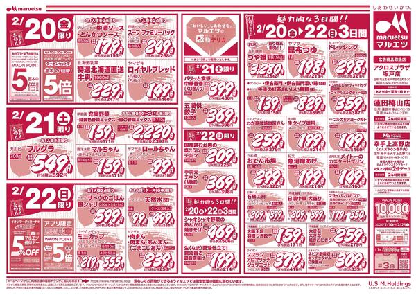 2月20日～2月22日　チラシ情報-2