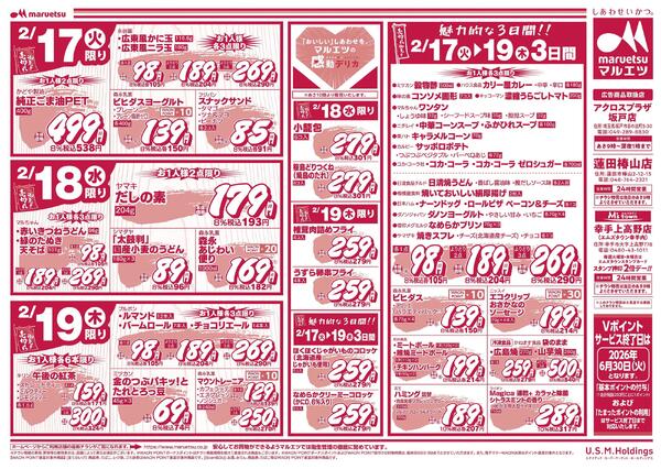 2月17日～2月19日　チラシ情報new-2