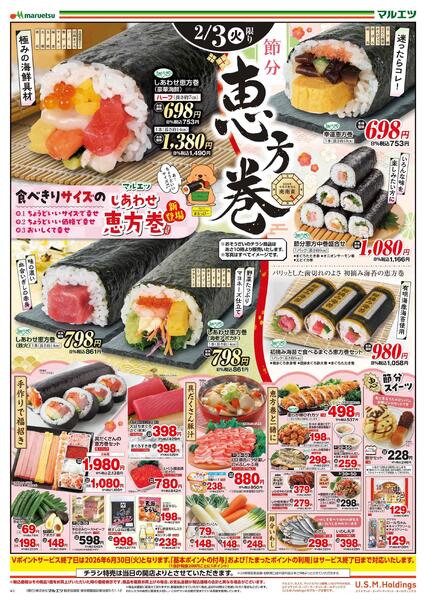 2月3日～2月5日　チラシ情報new-1