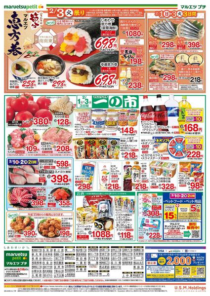 2月1日～2月3日　一の市-2