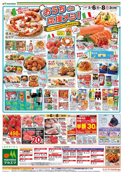 2月6日～2月9日　チラシ情報new-2