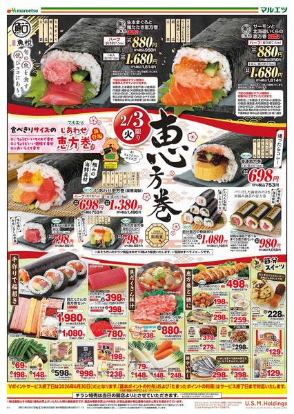 2月3日～2月5日　チラシ情報new-1