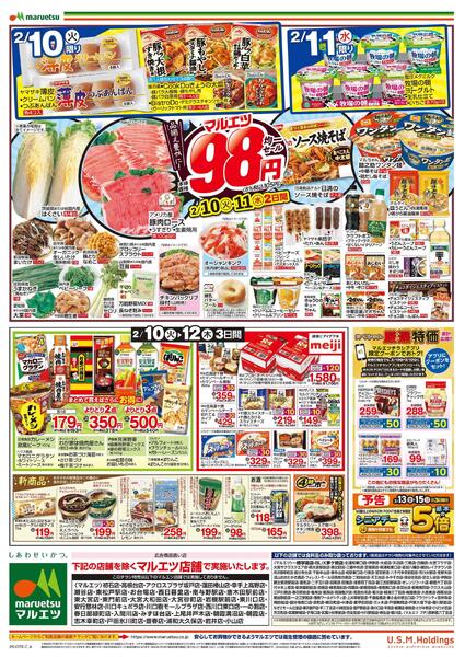 2月10日～2月12日　チラシ情報new-2