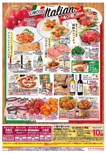 2月3日～2月6日　チラシ情報-2