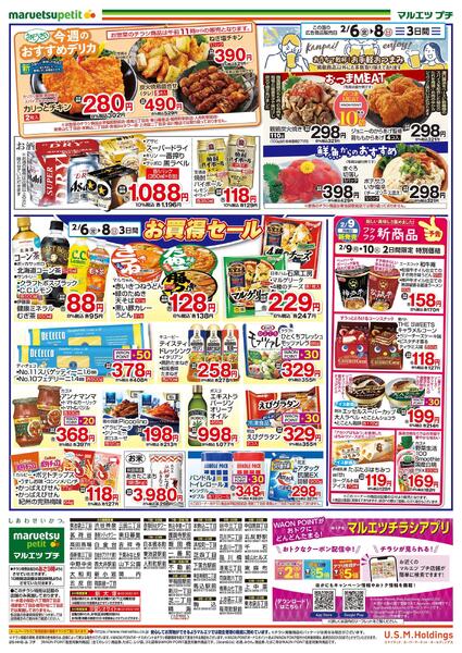 2月6日～2月8日　チラシ情報new-2