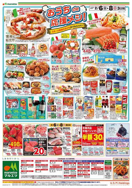 2月6日～2月9日　チラシ情報-2