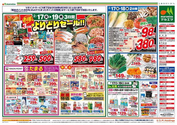 2月17日～2月19日　チラシ情報new-2