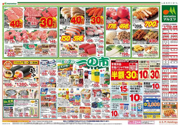 2月1日～2月2日　一の市new-2