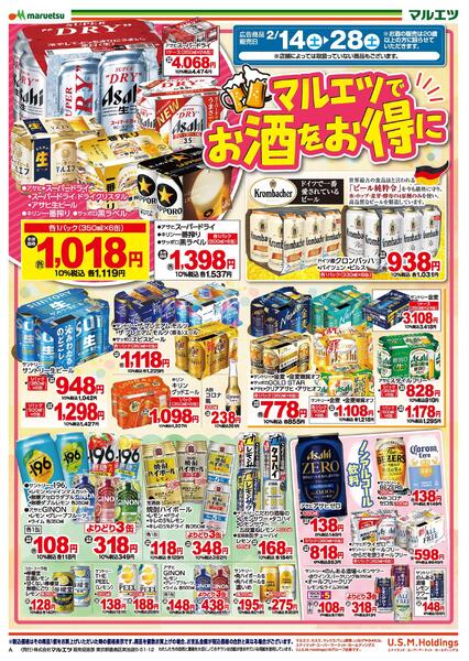 2月14日～2月28日　チラシ情報new-1