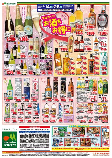 2月14日～2月28日　チラシ情報new-2