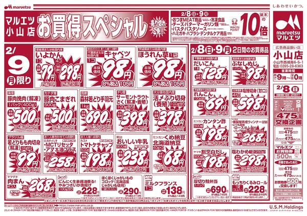 2月8日～2月9日　チラシ情報-2