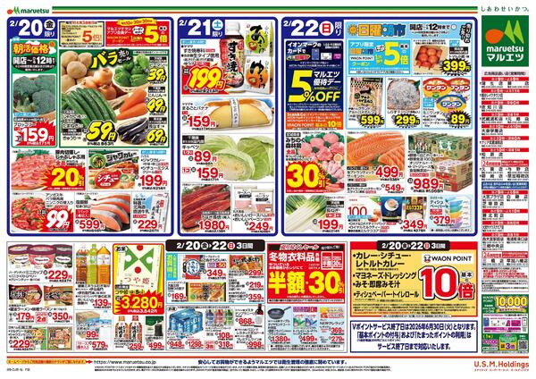 2月20日～2月22日　チラシ情報-2