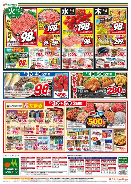 2月3日～2月5日　チラシ情報new-2