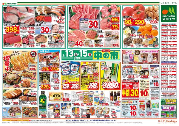 2月13日～2月15日　中の市new-2